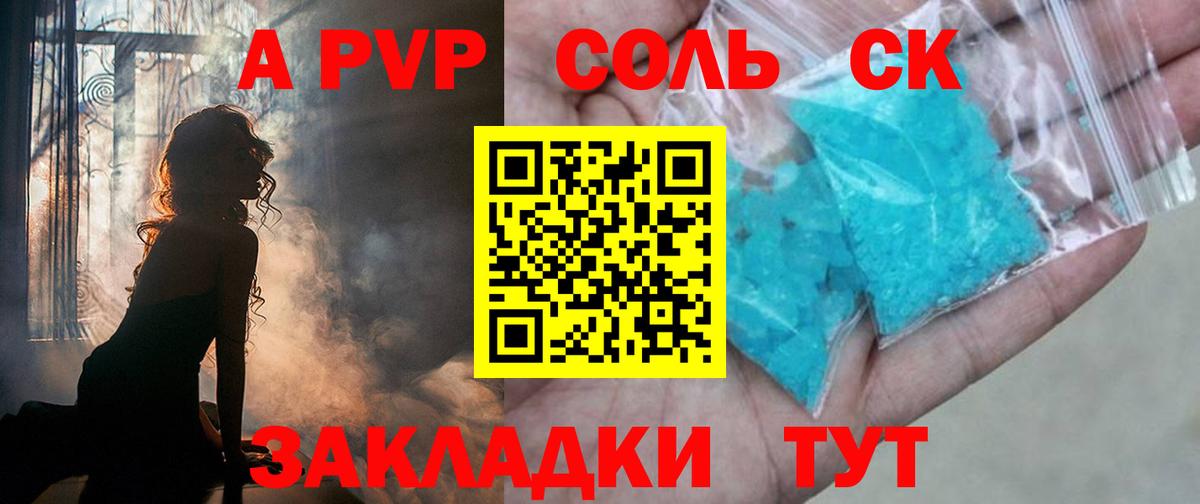 Alpha PVP  APVP крисы CK  Ессентуки  A PVP Соль  Альфа ПВП СК 