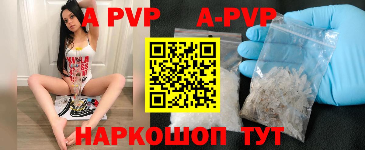 A PVP Crystall Ессентуки