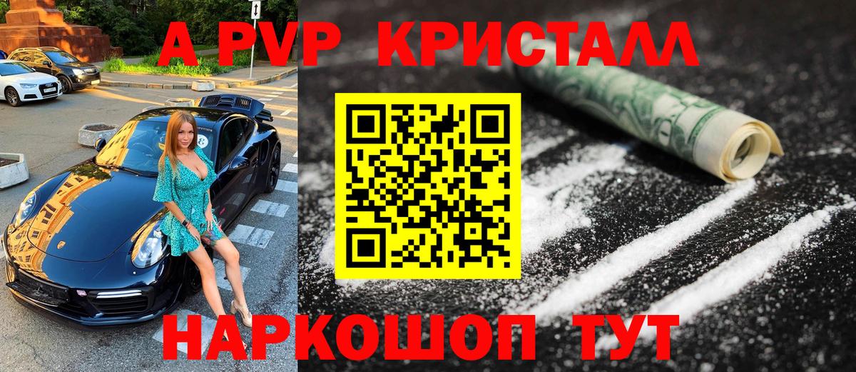 Ессентуки  Alfa_PVP СК КРИС  A-PVP кристаллы  Вход с VPN 