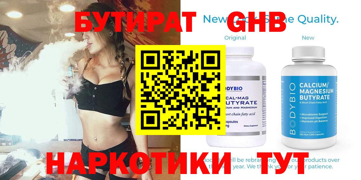 Бутират жидкий экстази Ессентуки