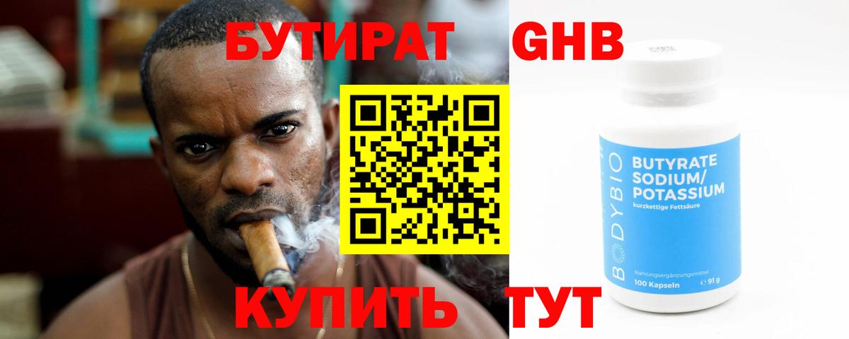 Бутират  Вход с VPN  Ессентуки  Бутират оксибутират 