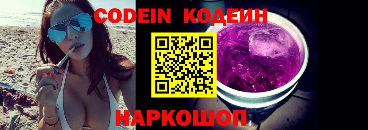 Ессентуки  Codein напиток Lean (лин)  Кодеин напиток Lean (лин)  Вход с VPN 