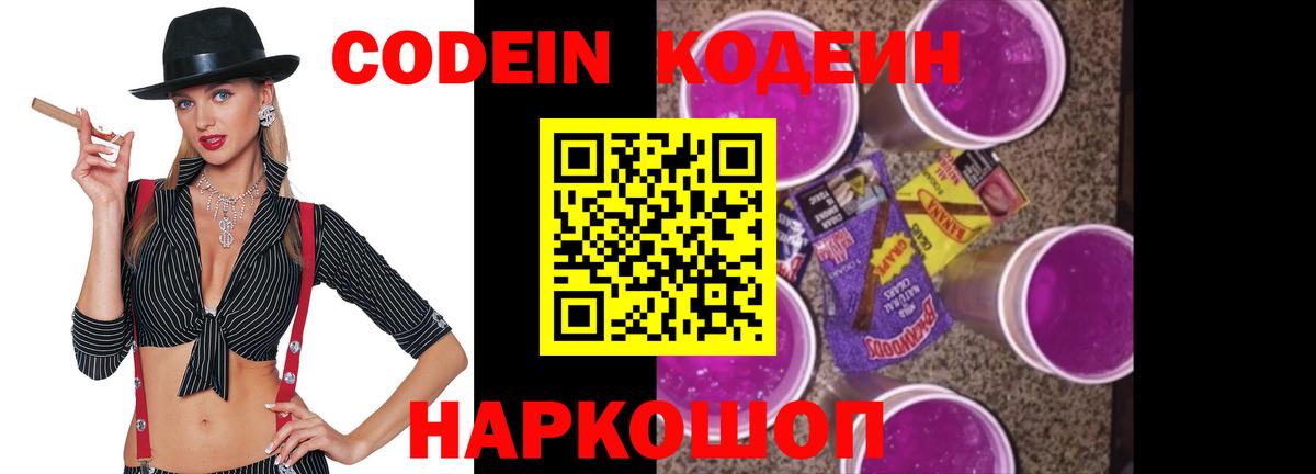 Кодеиновый сироп Lean напиток Lean (лин)  Ессентуки 