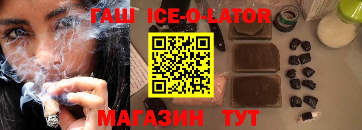 Гашиш  Ессентуки  Гашиш Ice-O-Lator  ГАШ убойный 