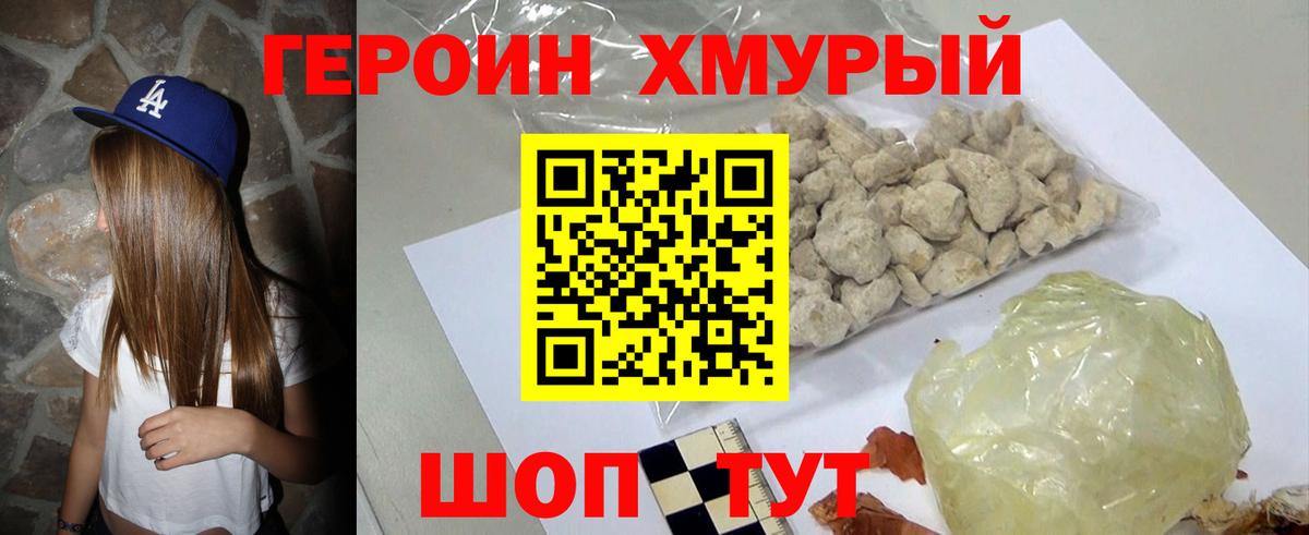 ГЕРОИН белый Ессентуки