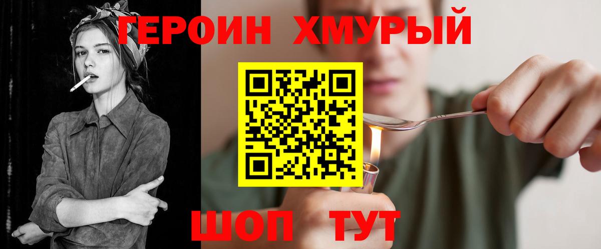 ГЕРОИН Heroin Ессентуки
