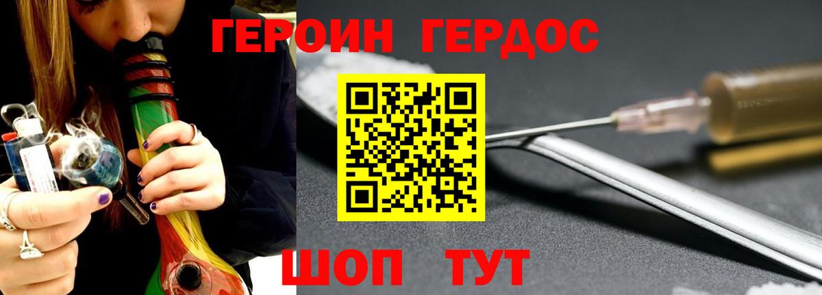 Героин Heroin  Ессентуки 